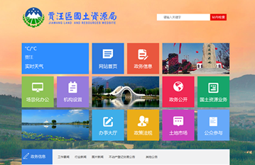 贾汪国土局网站