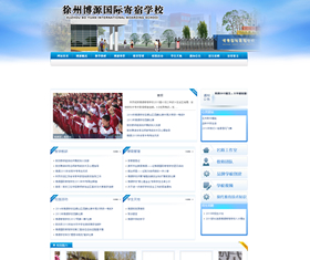 徐州博源国际寄宿学校