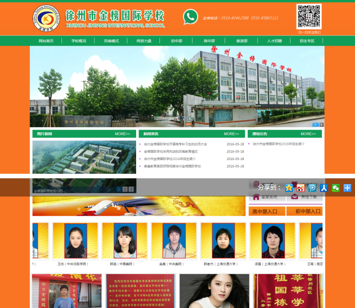 徐州市金榜国际学校